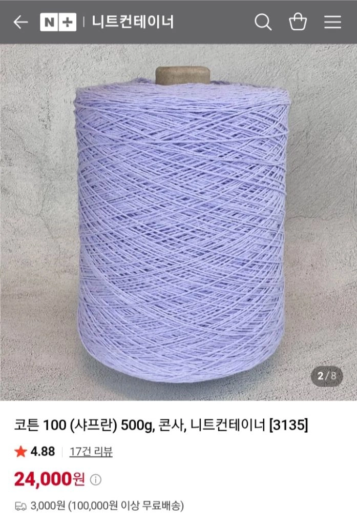 가격내림) 뜨개실 콘사 코바늘 니트컨테이너 이미지