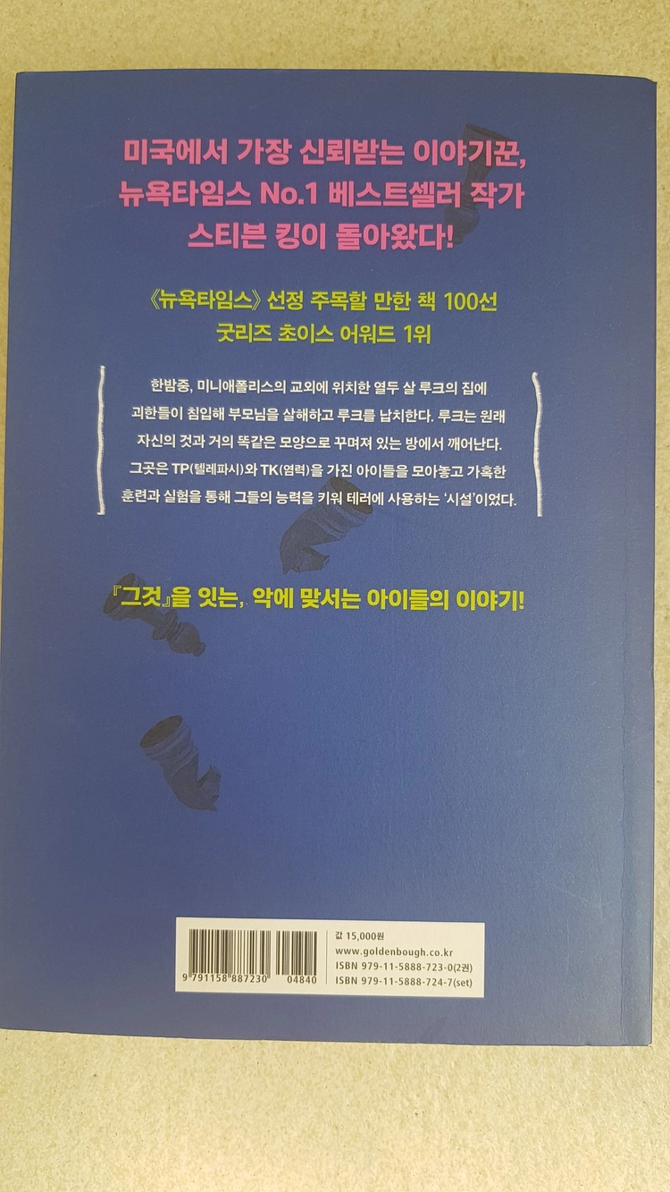 인스티튜트 1~2 세트 (전2권) 베스트셀러 책 이미지