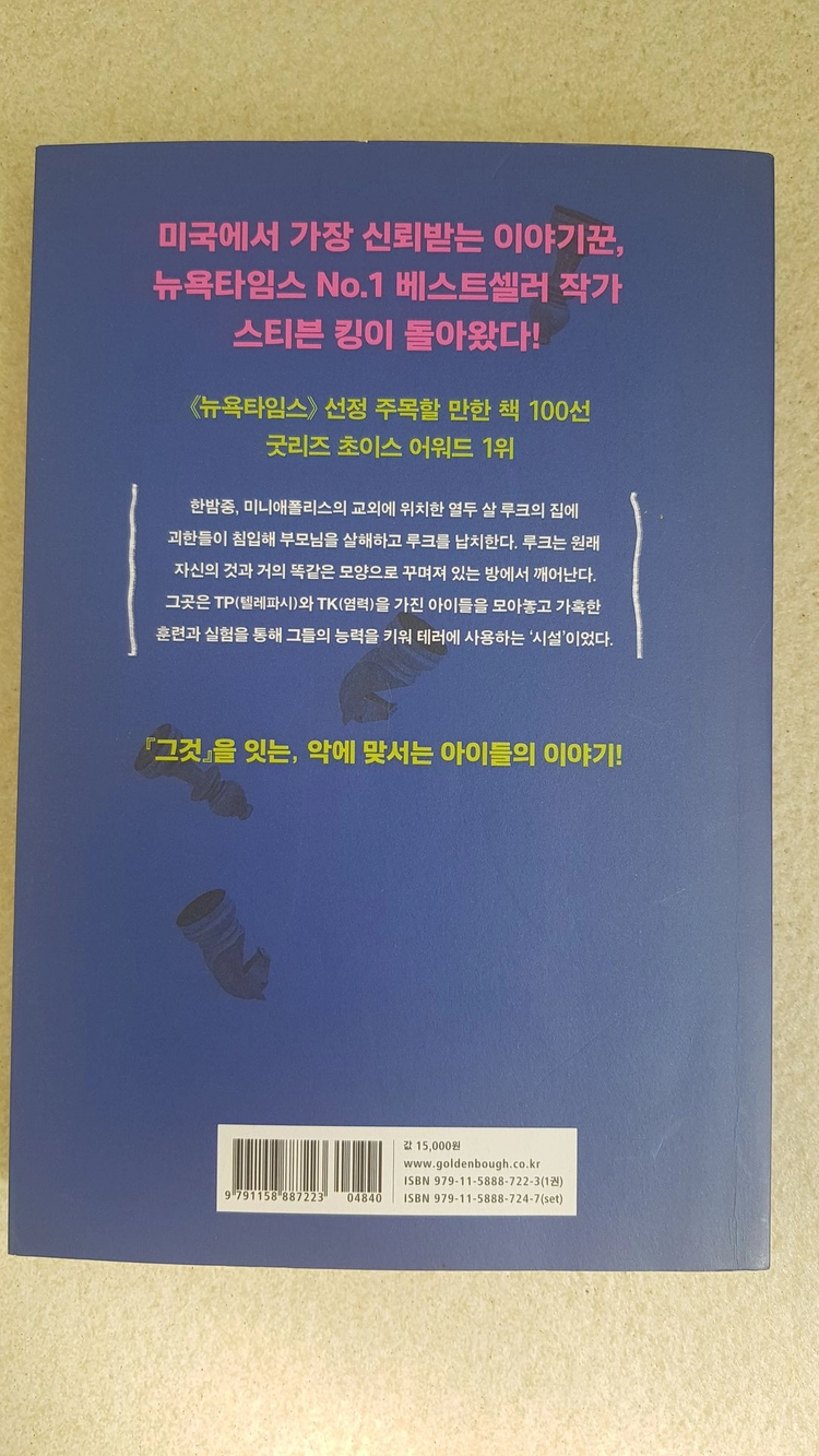 인스티튜트 1~2 세트 (전2권) 베스트셀러 책 이미지