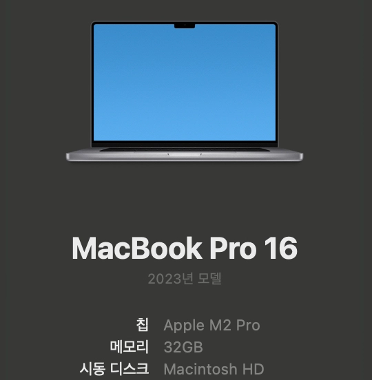 맥북프로 16인치 M2 Pro 스그 / 32GB RAM / 512GB / 풀박스 이미지