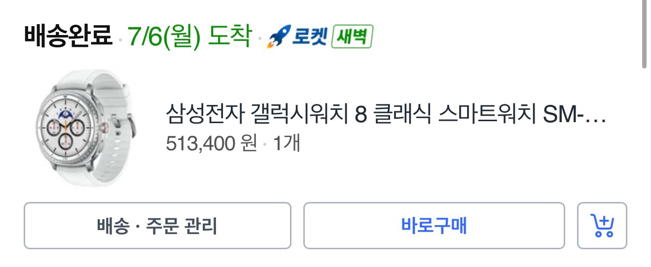 삼성 갤럭시 워치8 클래식 블루투스 화이트 풀박스(아산 근방 직거래 희망) 이미지