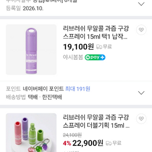무알콜 구강 스프레이 이미지