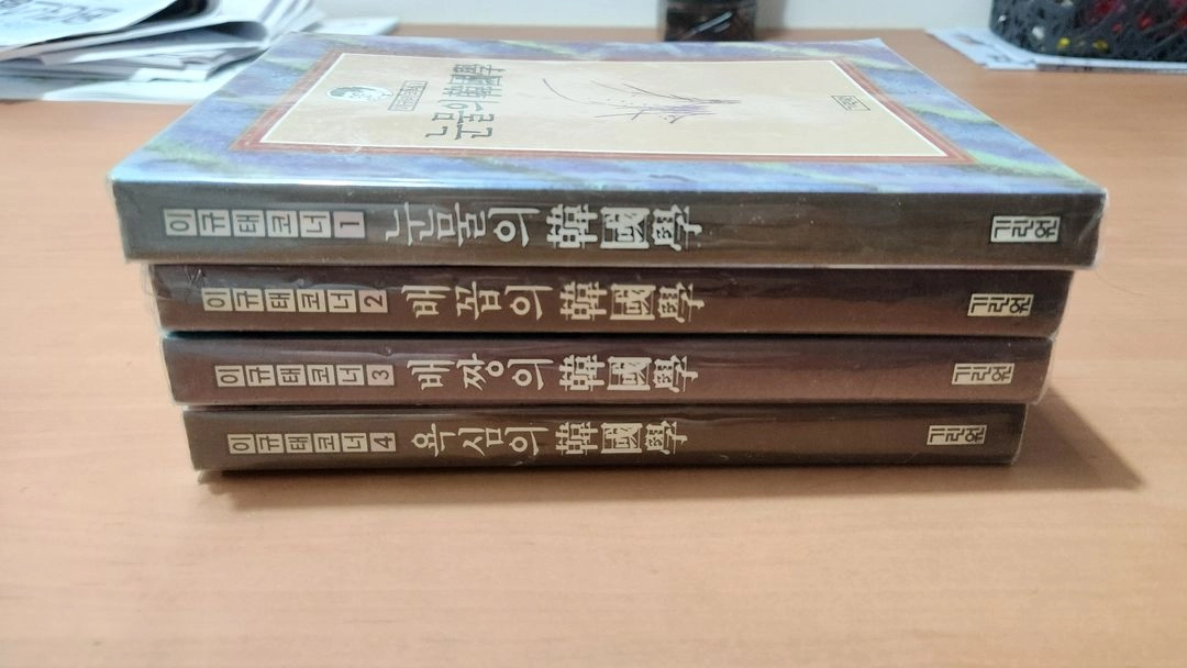 이규태코너 1~4 눈물의 배꼽의 배짱의 욕심의 한국학 초판 이미지