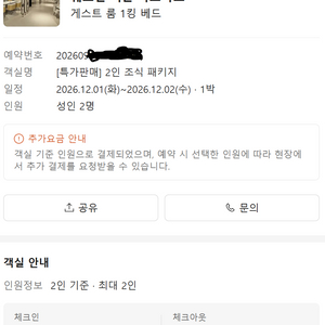 웨스틴 서울 파르나스 숙박권 (12/1~12/2, 1박, 조식2인 포함) 이미지