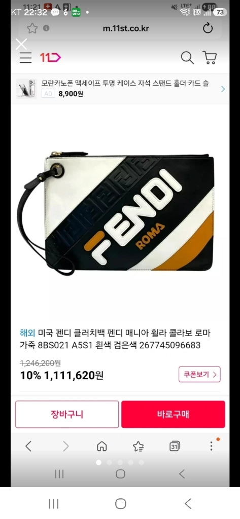 펜디 한정판 클러치 이미지