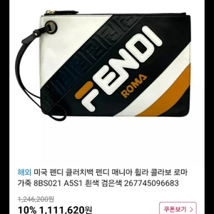 펜디 한정판 클러치 이미지
