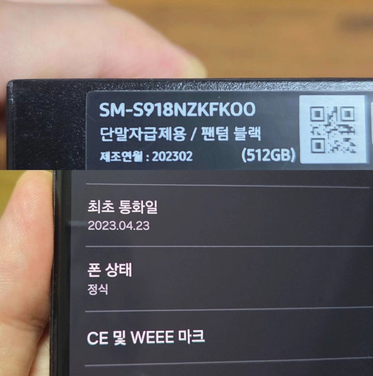 갤럭시 S23 울트라 512 블랙 자급제 판매 합니다 이미지