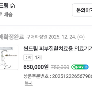 썬드림 자외선조사기 스탠드 팔아요 3개월사용 이미지