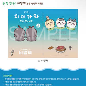 치이카와 극장판 비밀책 특전 (대량가능) 이미지