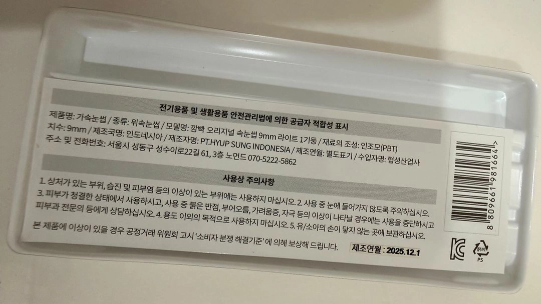 [새상품]깜빡속눈썹 9mm라이트(1기둥)30개 이미지