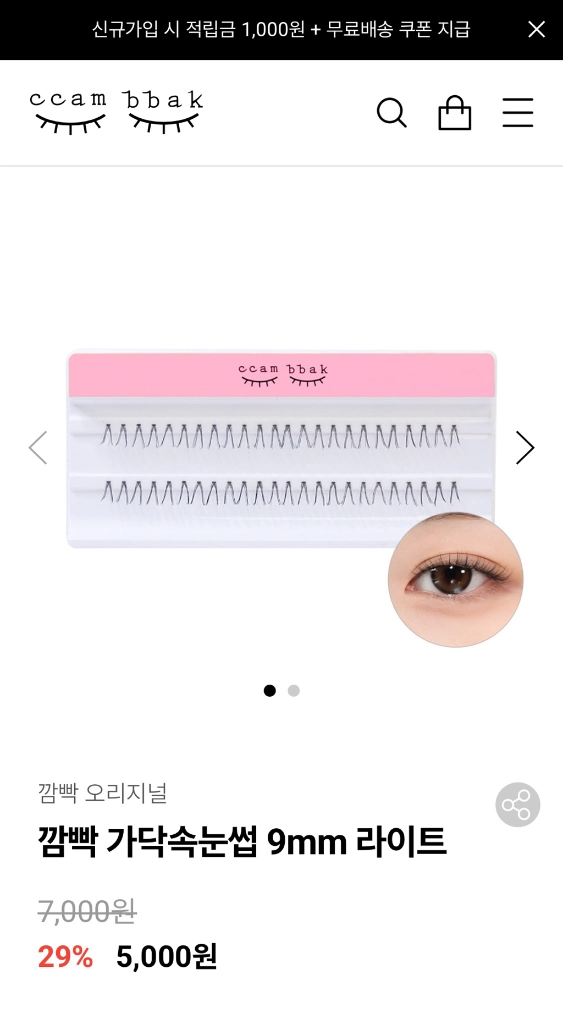 [새상품]깜빡속눈썹 9mm라이트(1기둥)30개 이미지