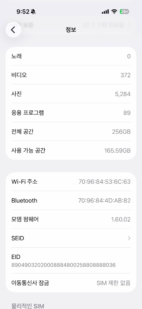 아이폰 17 블랙 256GB 풀박스 SSS+급 배터리 100% 이미지