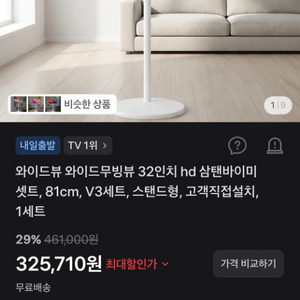 와이드뷰 무빙 TV 스탠드 이동형 삼탠바이미 이미지
