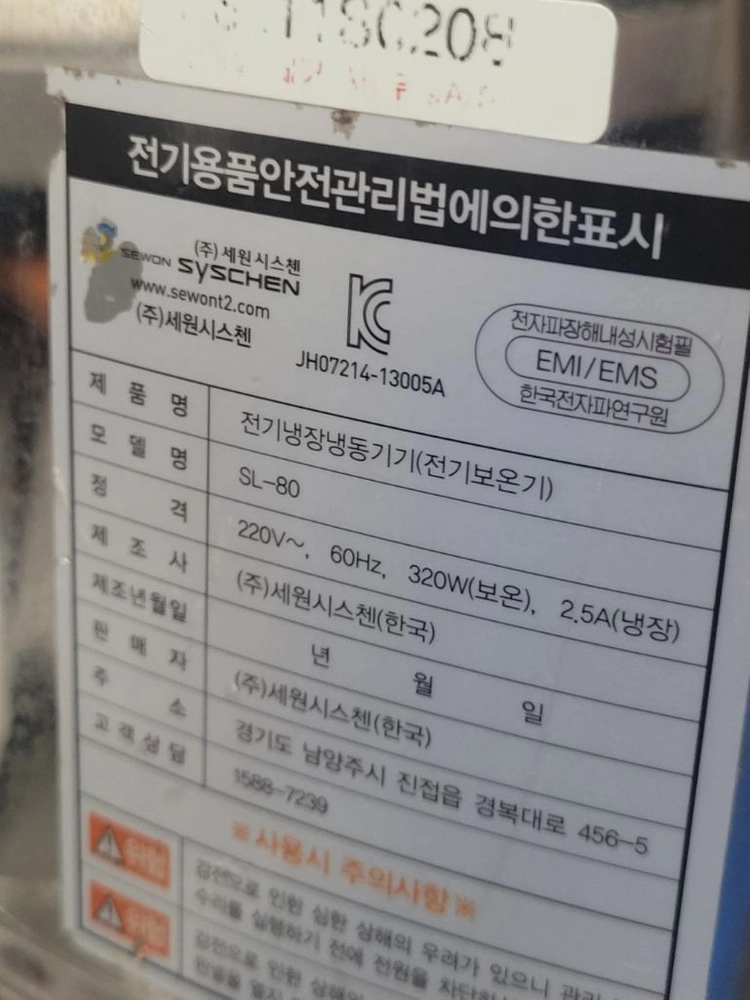슬러시아 sl-80 업소용 육수 슬러시기계 이미지