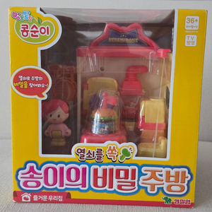 장난감(새제품+덤)콩순이 송이의 비밀주방 + 덤 비즈,슬라임파츠, 파우치 이미지