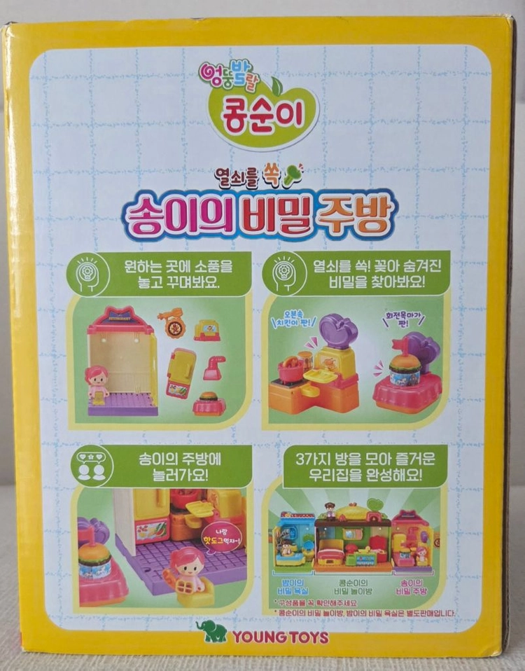 장난감(새제품+덤)콩순이 송이의 비밀주방 + 덤 비즈,슬라임파츠, 파우치 이미지