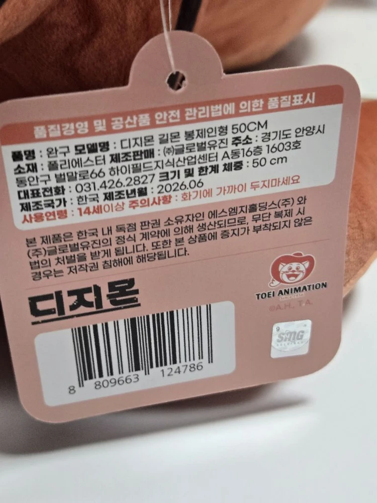 [새상품]디지몬 길몬 특대형 인형 50cm 이미지