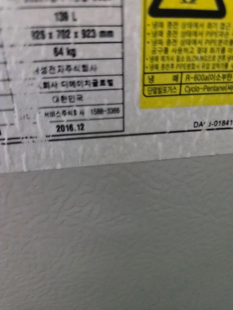 ★무료배송/설치★ (42) 중고김치냉장고 뚜껑식 2도어 138L 이미지