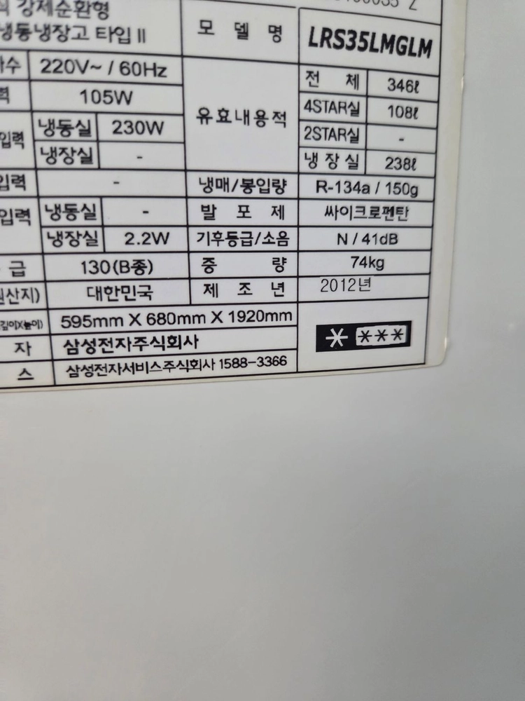 ★무료배송/설치★ (63) 중고냉장고 상냉장.하냉동 거꾸로냉장고 346L 이미지