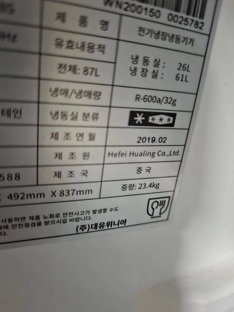 ★무료배송/설치★ (64) 중고일반형냉장고 2도어 87L 완전깨끗합니다ㅎ 이미지