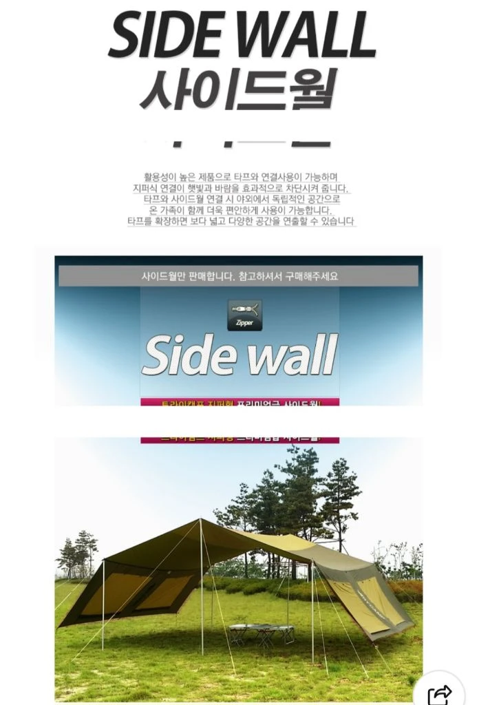 트라이캠프 타프 사이드월 이미지