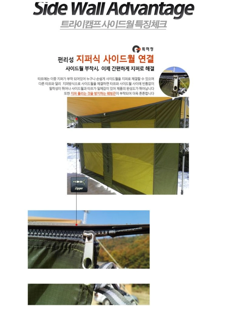 트라이캠프 타프 사이드월 이미지