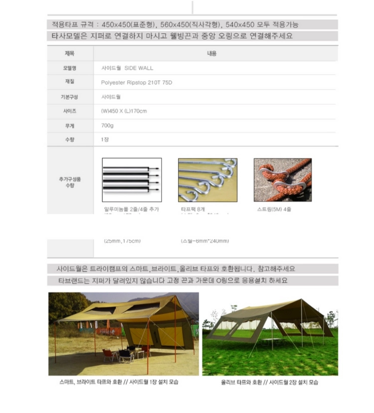 트라이캠프 타프 사이드월 이미지