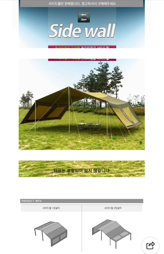 트라이캠프 타프 사이드월 이미지