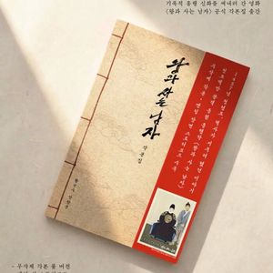 왕과 사는 남자 각본집 (미개봉) 박지훈 이미지