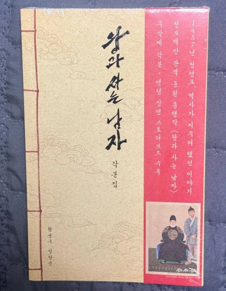 왕과 사는 남자 각본집 (미개봉) 박지훈 이미지