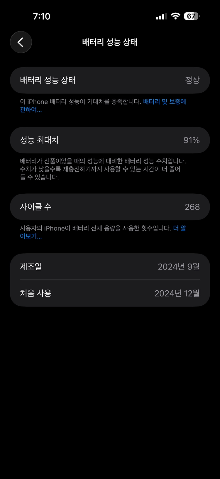 [마지막 가격다운]아이폰16 프로맥스 512GB 블랙 티타늄(외관 S급 잔기스X) 이미지