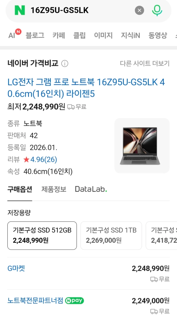 엘지LG 2026 그램 프로 16Z95U-GS5LK 팝니다. - 안심되는 중고거래