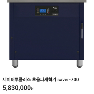세이버 초음파세척기(대구) 이미지