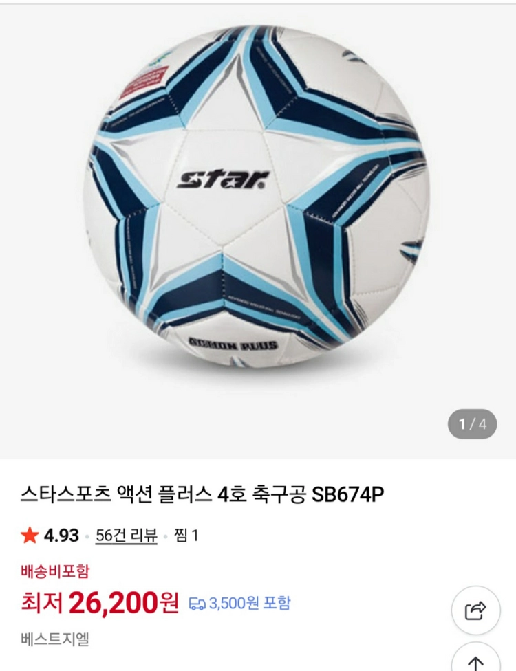 스타스포츠 액션플러스 4호 축구공 SB674P 판매해요 이미지