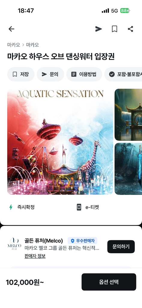 11/14일 마카오 하우스 오브 댄싱 워터쇼 1장 이미지