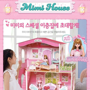 새상품 미미 이층집 스페셜 이미지