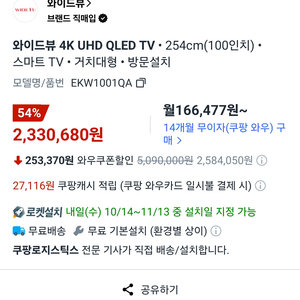 (새상품) 무료배송 100인치 4K UHD QLED TV 이미지