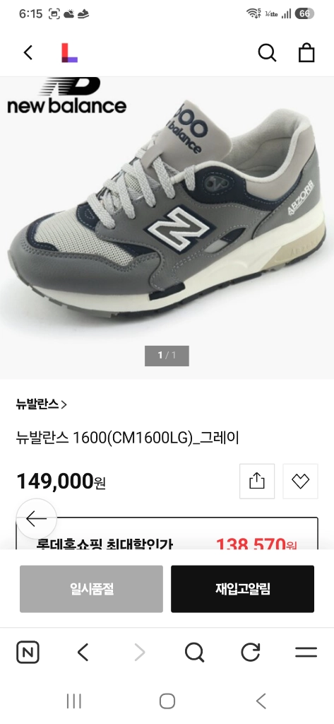 뉴발란스 1600 그레이 스니커즈 230 이미지