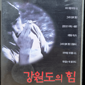 강원도의 힘 비디오테이프 이미지