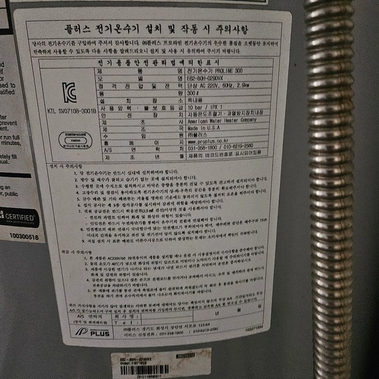 대형 전기온수기 아메리칸 프로라인 300L 이미지