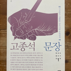 고종석의 문장 이미지