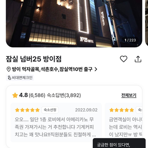 잠실 방이동 넘버25 숙박 이미지