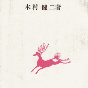 在朝日本人の社會史(재일 조선인의 사회사) <일본출판도서> 부산 개항 한일합방 식민지 과정 한국 거주 일본인 위치 이미지