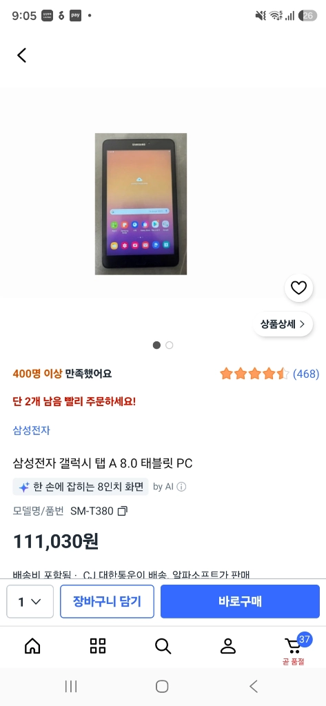 갤럭시택 태블릿 이미지
