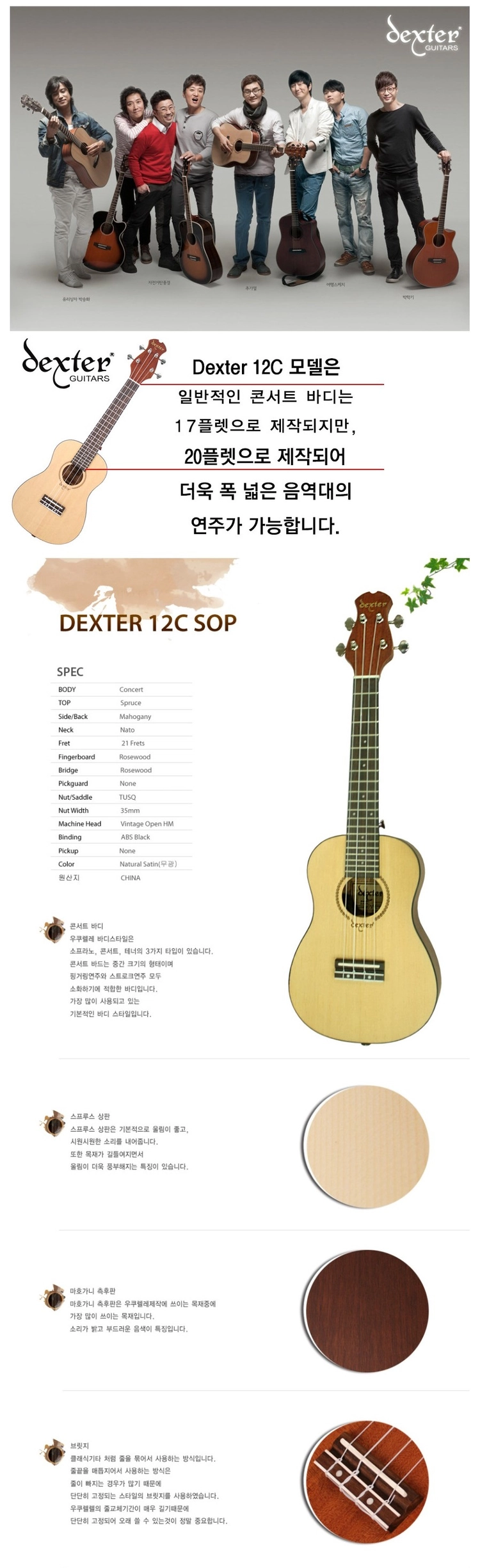 [새제품] 덱스터 Dexter 우쿨렐레 12C SOP (초급자, 입문자용) 이미지