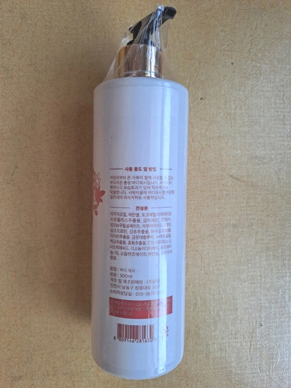 [미개봉] 거품비누 습진 무좀 여드름 가려운 피부에 미전 저자극 바디워시 500ml 이미지