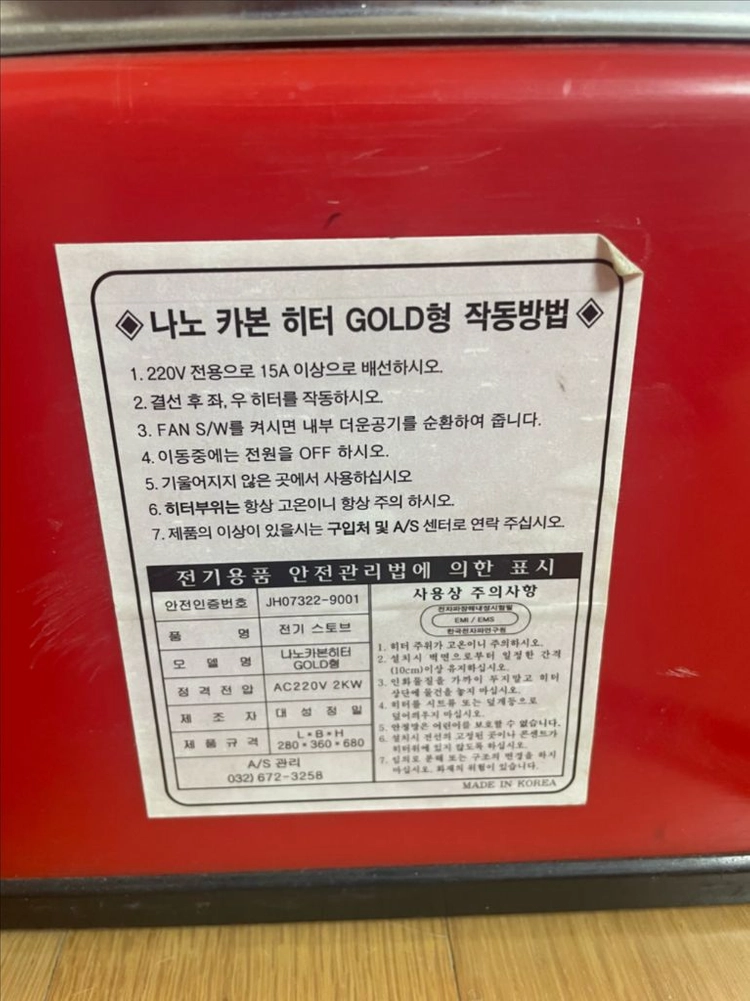 전기스토브 전기난로 히터 이미지