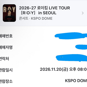 로이킴 콘서트 티켓 앞좌석 이미지