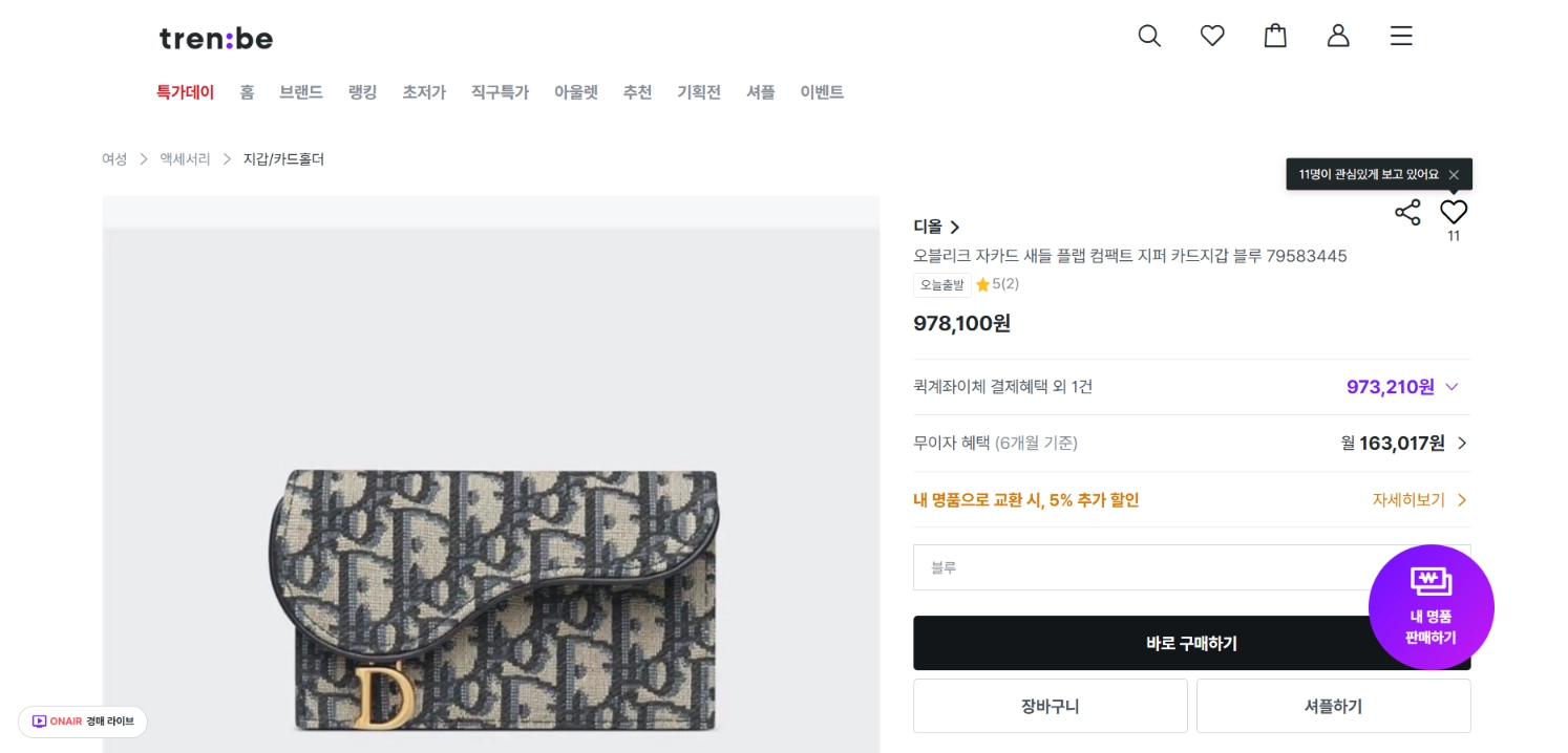[정품 새상품]디올 새들 플랩 컴팩트 카드지갑 이미지