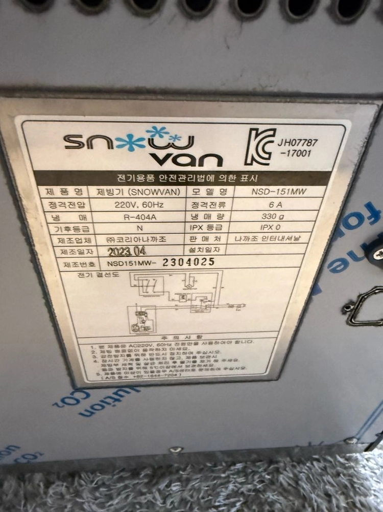스노우반 빙수기 151mw 이미지